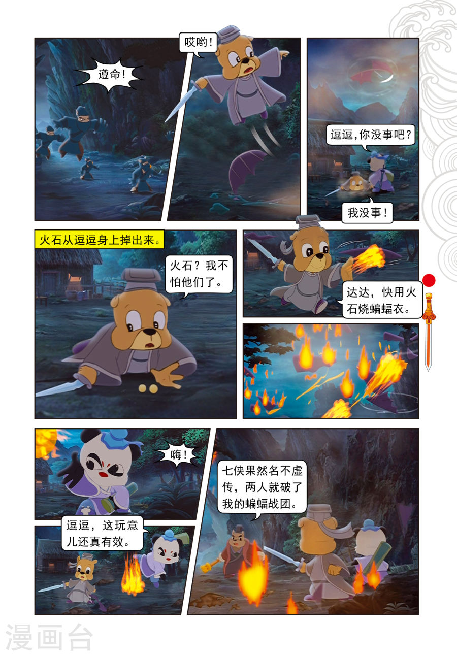 第10话逃出天狼门-虹猫仗剑走天涯-虹猫蓝兔（第6张）